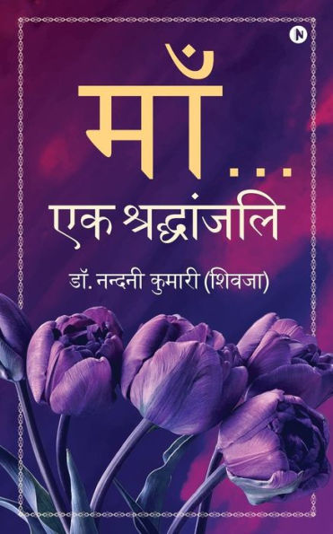 Maa... : Ek Shradhanjali
