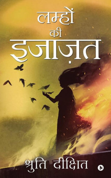 Lamhon KI Izazat (Hindi Edition)