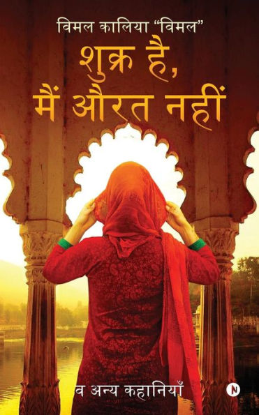 Thank God, I Am Not A Woman : And Other Short Stories
