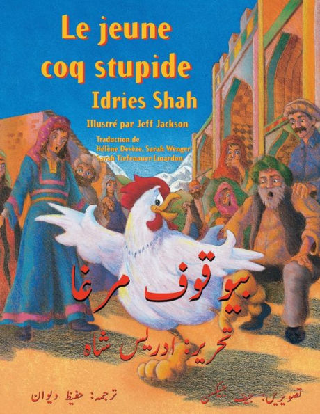 Le Jeune coq stupide: Edition francais-ourdou (Histoires-enseignement) (French Edition)