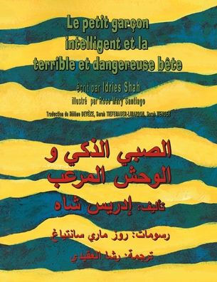 Le petit garcon intelligent et la terrible et dangereuse bête: Edition bilingue francais-arabe (Histoires-enseignement) (French Edition)