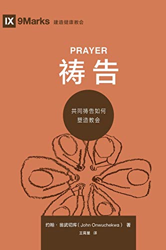 ???? (Prayer) (Chinese)