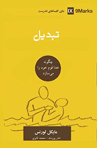 Conversion (Farsi) : How God Creates A People