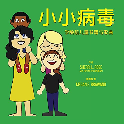 The Teensy Weensy Virus: Book And Song For Preschoolers (Simple Chinese) (Chinese Edition)