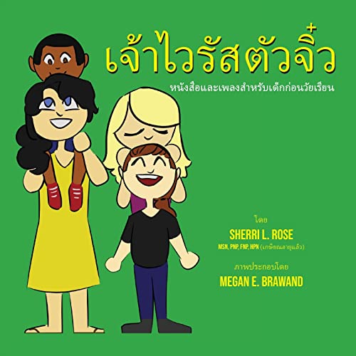 The Teensy Weensy Virus : Book And Song For Preschoolers (Thai)