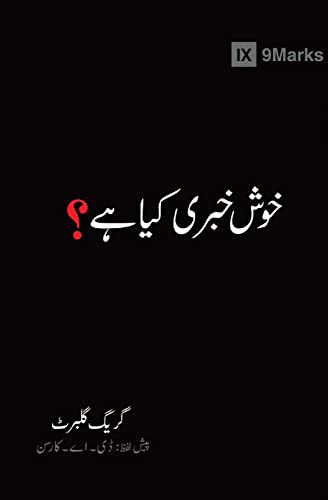 What Is The Gospel? (Urdu) (Urdu Edition)
