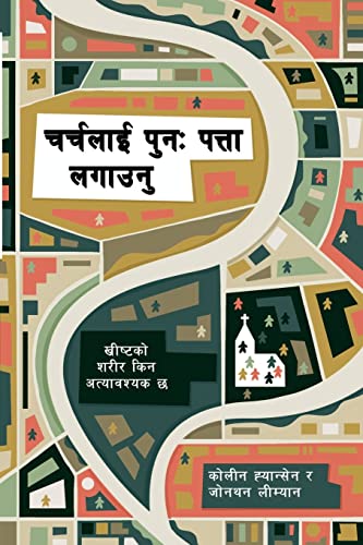 Rediscover Church (Nepali) : Why The Body Of Christ Is Essential