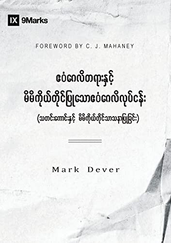 The Gospel And Personal Evangelism (Burmese)