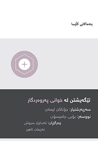 Understanding the Lord's Supper (Kurdish) (Church Basics (Kurdish)) (Kurdish Edition)