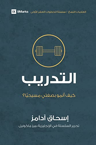 Training (Arabic): How Do I Grow as a Christian? (First Steps (Arabic)) (Arabic Edition)