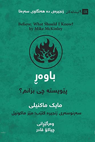 Believe (Kurdish): What Should I Know? (First Steps (Kurdish)) (Kurdish Edition)