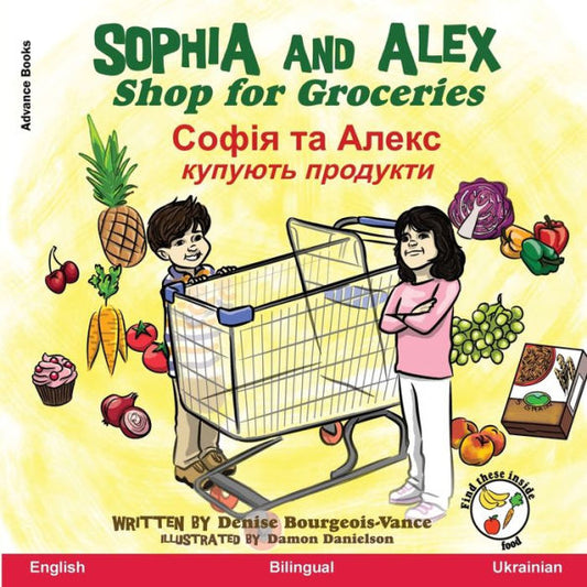 Sophia and Alex Shop for Groceries: ????? ?? ????? ... (Ukrainian Edition)
