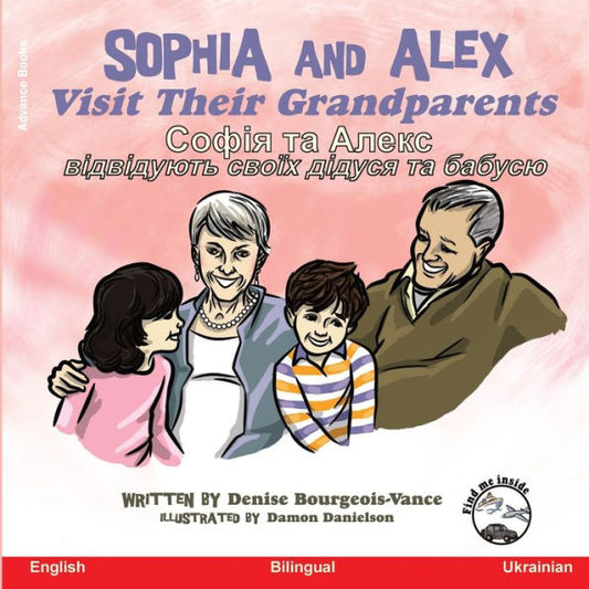 Sophia and Alex Visit Their Grandparents: ????? ?? ????? ... ?? 
 (Ukrainian Edition)