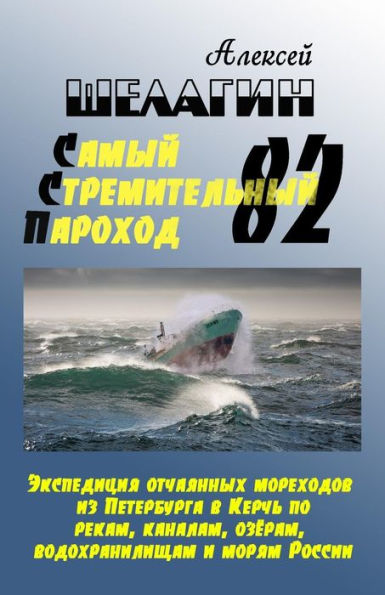 5000 km dentro del mar en un antiguo abrevadero (edición rusa)