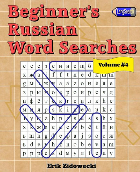 Búsquedas de palabras en ruso para principiantes - Volumen 4 (edición rusa)