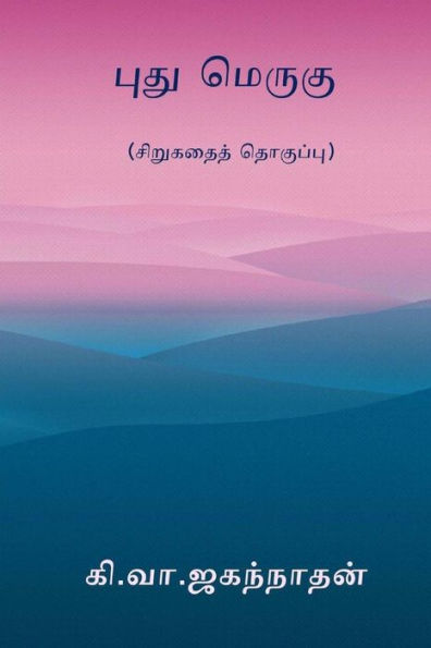 Puthu Merugu