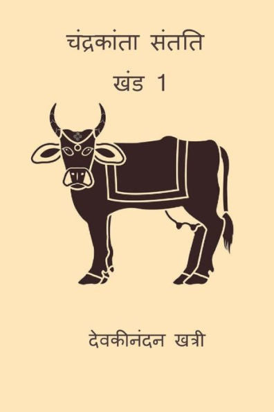Chandrakanta Santati: Part I (Hindi Edition)