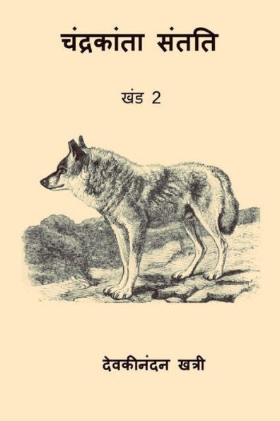 Chandrakanta Santati II (Edición hindi)