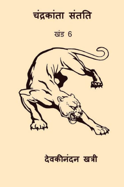 Chandrakanta Santati VI (Hindi Edition)