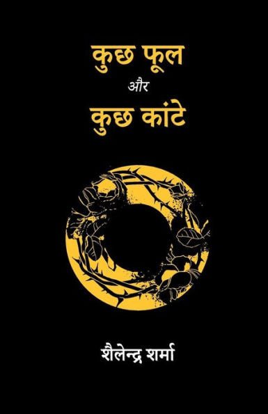 Some Flowers And Some Thorns (Hindi)