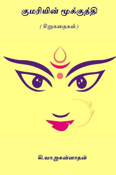Kumariyin Mookuthi: (collection of Short Stories) (Tamil Edition)