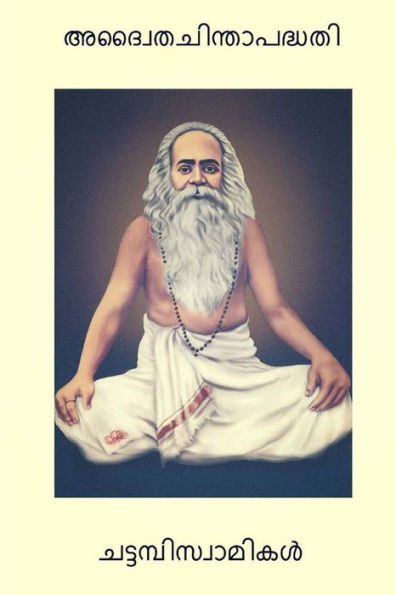 Advaita Chinta Paddhati (Malayalam Edition)