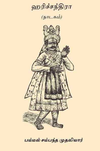 Harichandra: A Classic Tamil Drama (Tamil Edition)