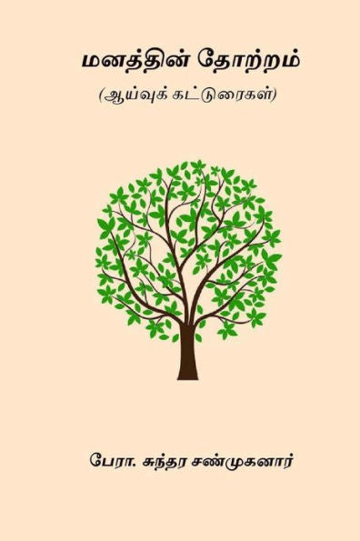 Manathin Thotram