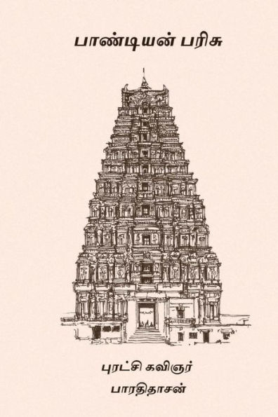 Pandiyan Parisu