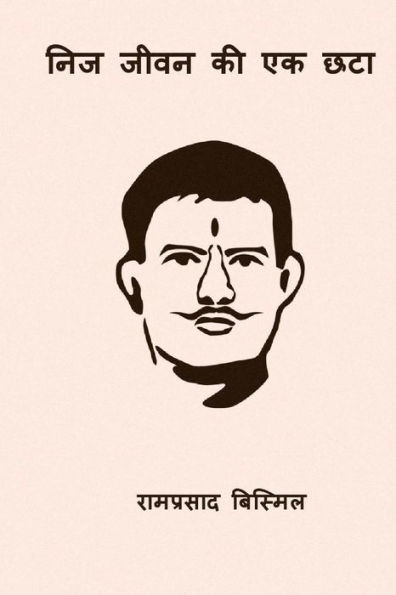 Nij Jeevan Ki Ek Chhata
