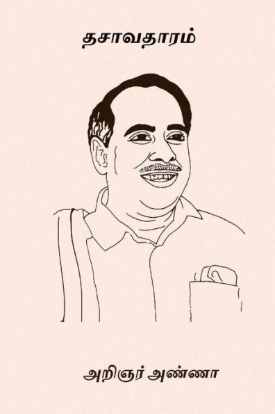 Dasavatharam (Tamil Edition)