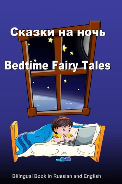 Skazki Na Noch'. Bedtime Fairy Tales. Bilingual Russian - English Book : Dual Language Stories (Russian And English Edition)