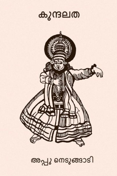 Kundalatha (Malayalam Edition)