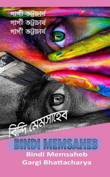 Bindi Memsaheb (Bengali Edition)