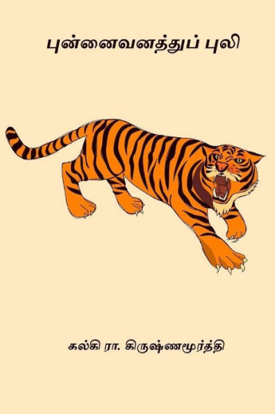 Punnaivanathu Puli