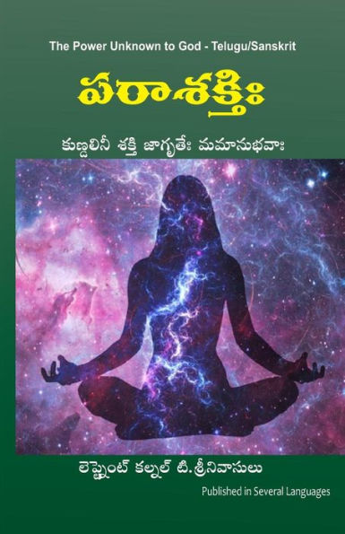 The Power Unknown To God - Sanskrit/Telugu : My Experiences During The Awakening Of Kundalini Energy