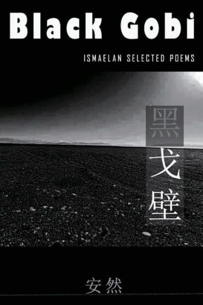 Black Gobi: Ismaelan Selected Poems (Chinese Edition)