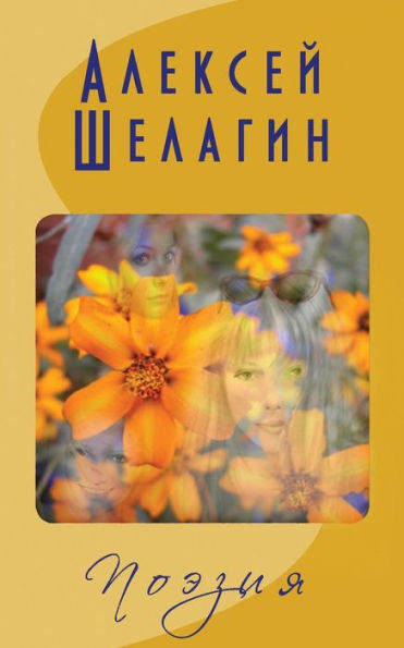 Shelagin's Poetry (Iii) : Edition Iii
