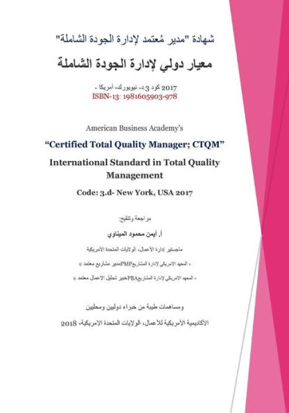 Certified Total Quality Manager; CTQM: International Standard in Total Quality Management