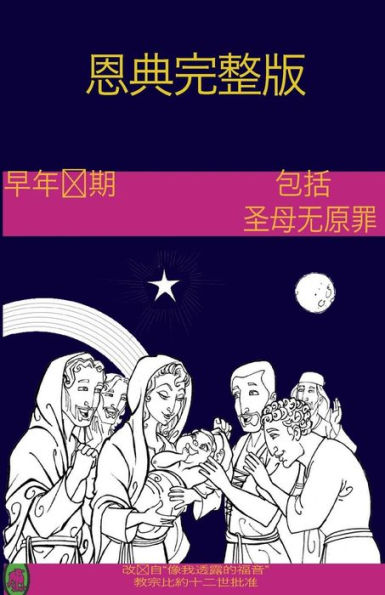 The Early Years Of The Blessed Virgin Mary(Chinese) - 9781981647712