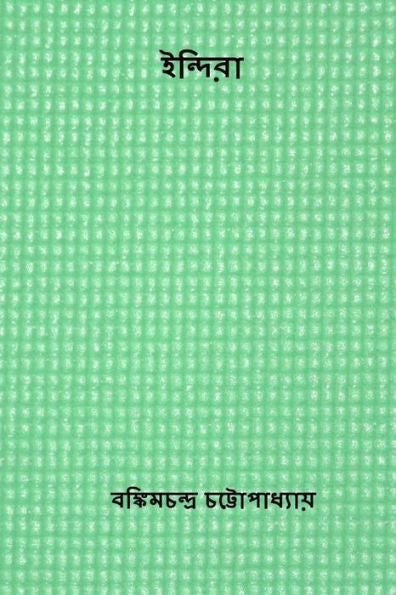 Indira ( Bengali Edition )