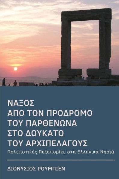 Naxos. From The Precursor Of The Parthenon To The Duchy Of The Archipelago : Culture Hikes In The Greek Islands
