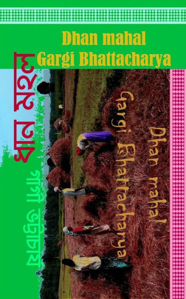 Dhan Mahal (Bengali Edition)