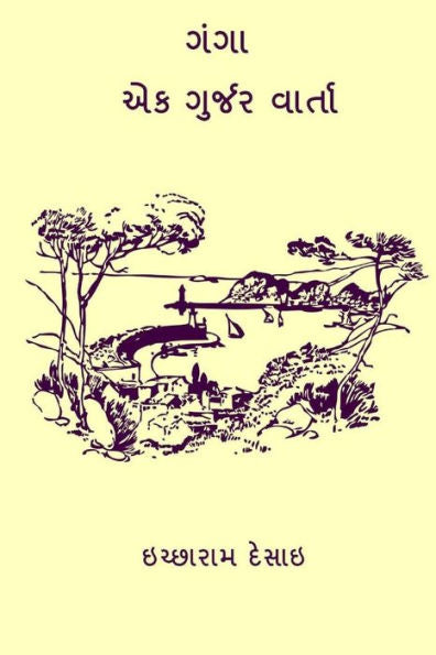 Ganga - Ek Gurjarvarta ( Gujarati Edition )