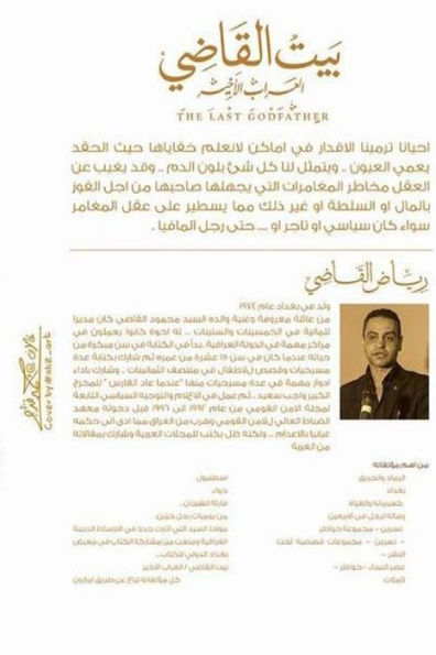 The Last Godfather : Alkadi House