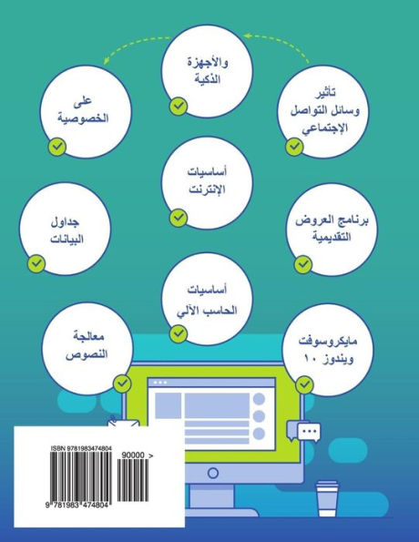Computer Skills and Applications (Arabic Edition)