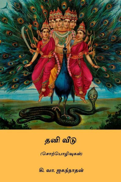 Thani Veedu