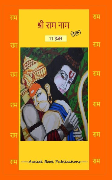 11000 Shri Ram naam lekhan pustika