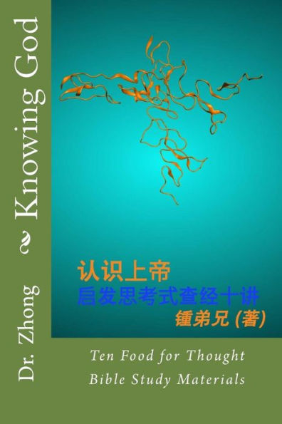 Knowing God: Ten Food for Thought Bible Study Materials (Chinese Edition)