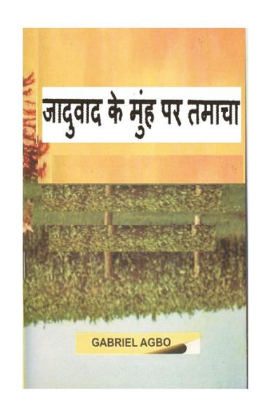 War Against Occultism, Witchcraft And False Religion (Hindi)